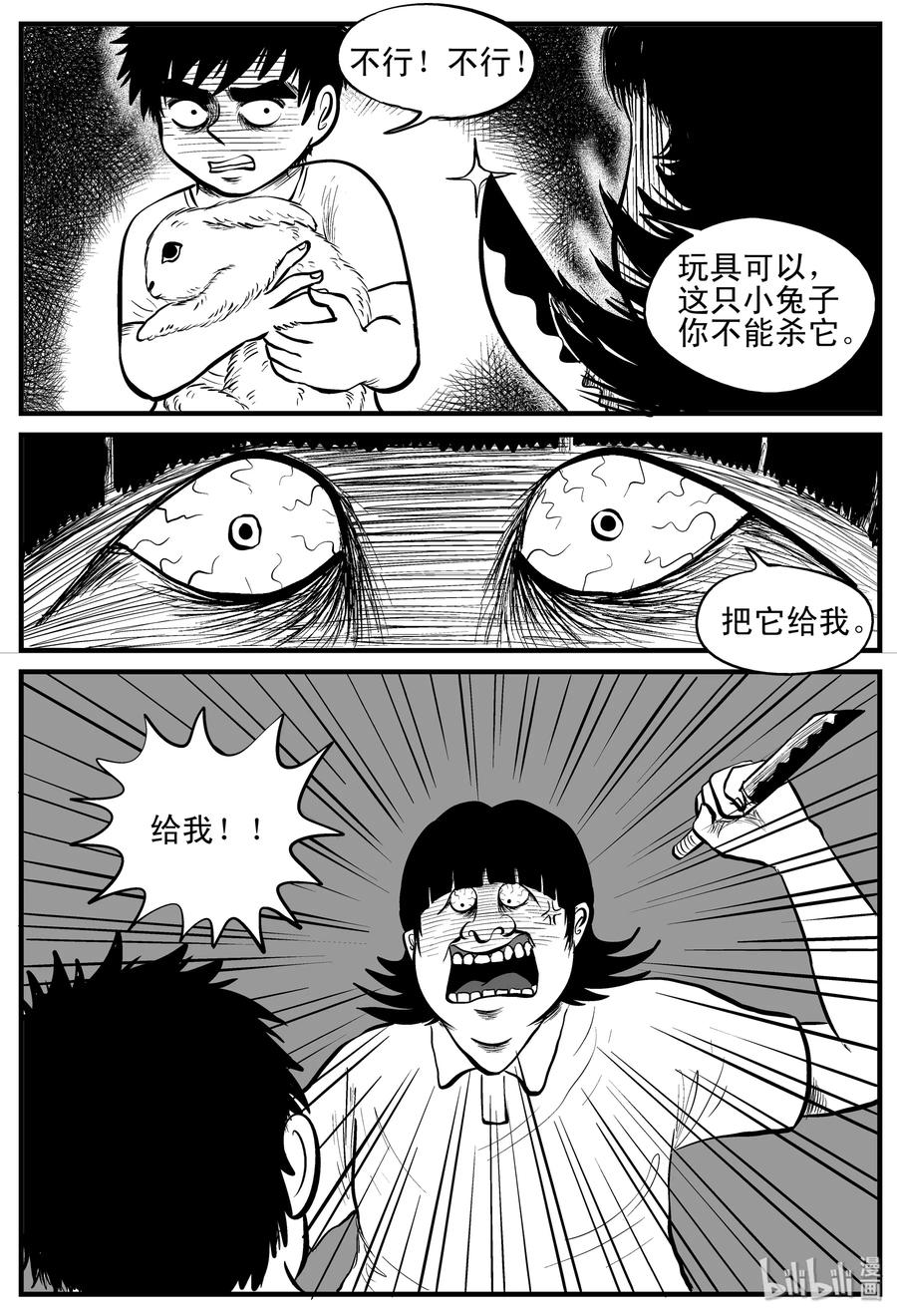小智怪谈 089 小镇往事（2） 第21页