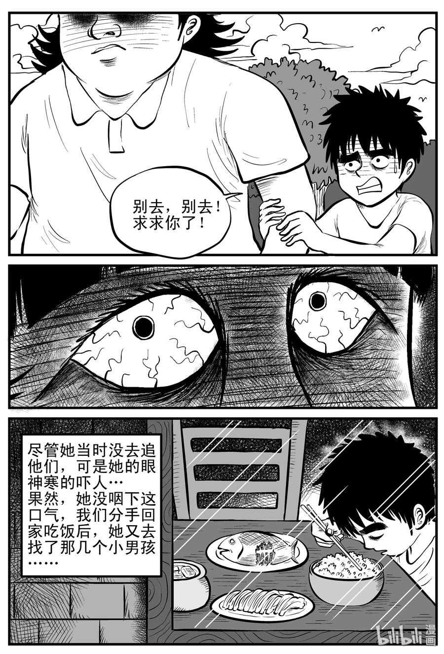 小智怪谈 089 小镇往事（2） 第3页