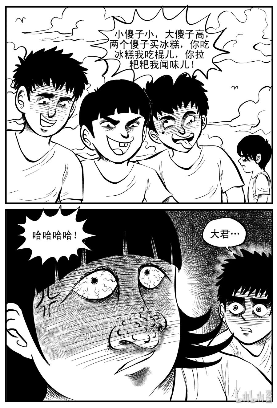 小智怪谈 089 小镇往事（2） 第2页