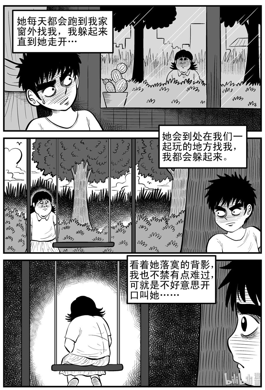 小智怪谈 089 小镇往事（2） 第27页