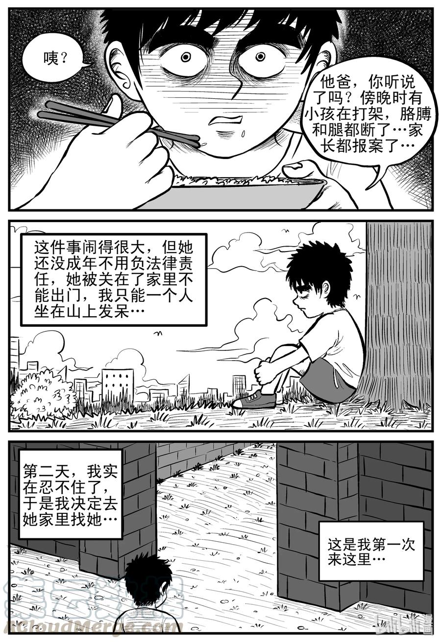 小智怪谈 089 小镇往事（2） 第4页