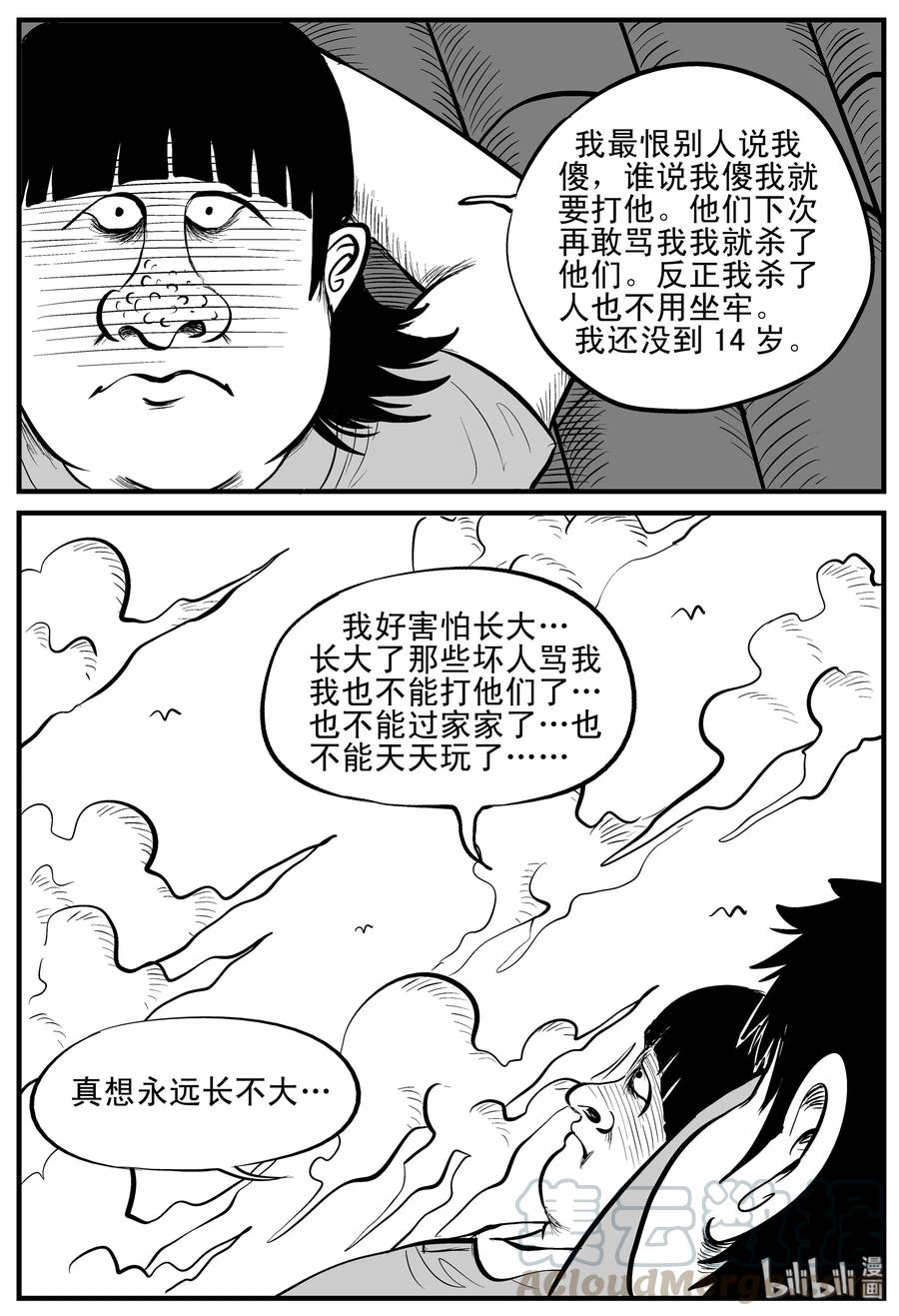 小智怪谈 089 小镇往事（2） 第10页