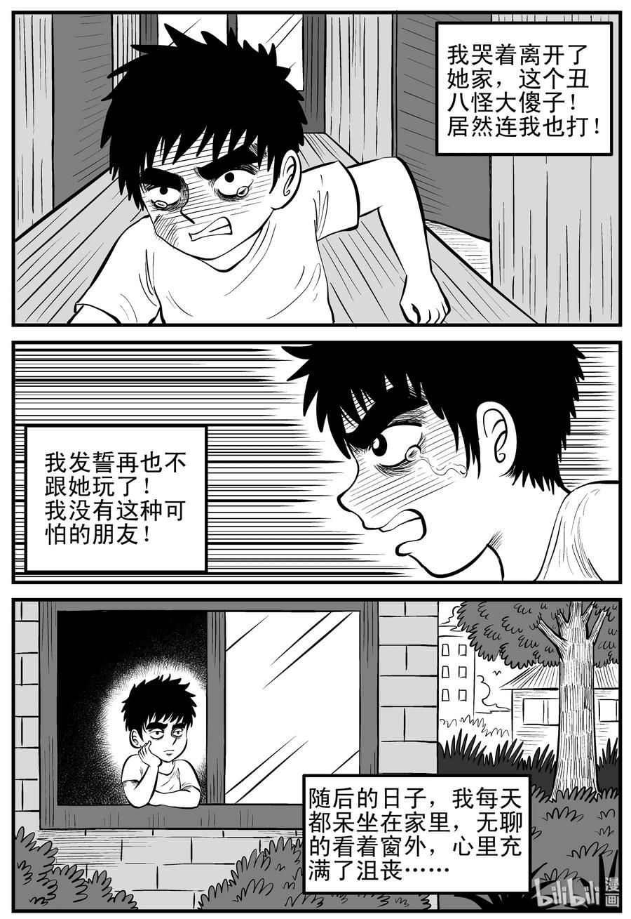 小智怪谈 089 小镇往事（2） 第26页
