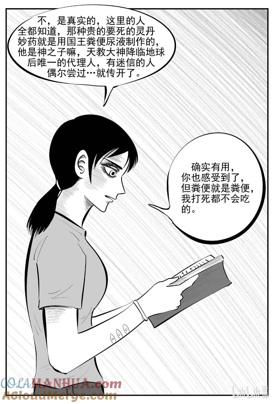 小智怪谈 898 地上天国的魔音 第7页
