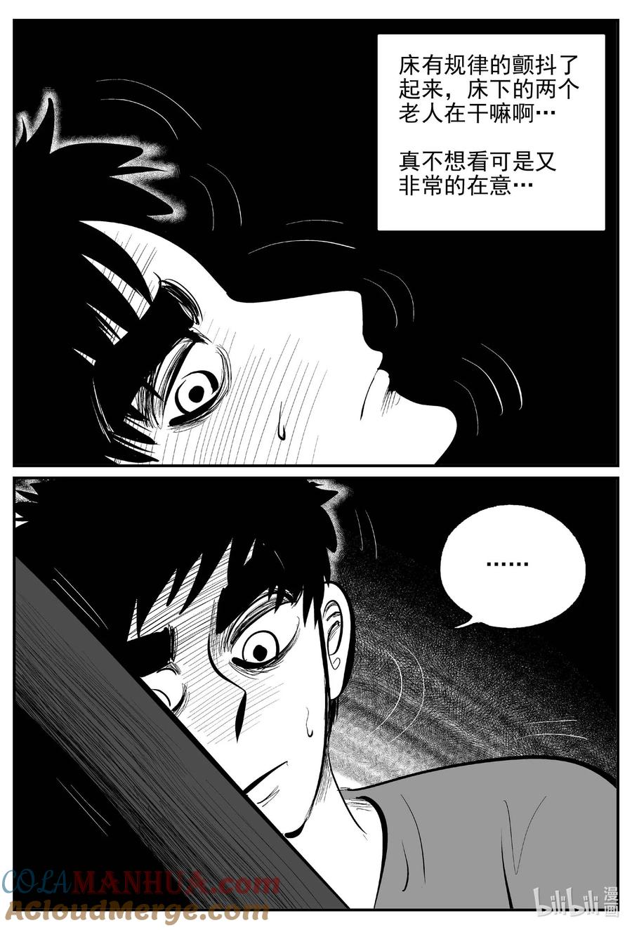小智怪谈 898 地上天国的魔音 第12页