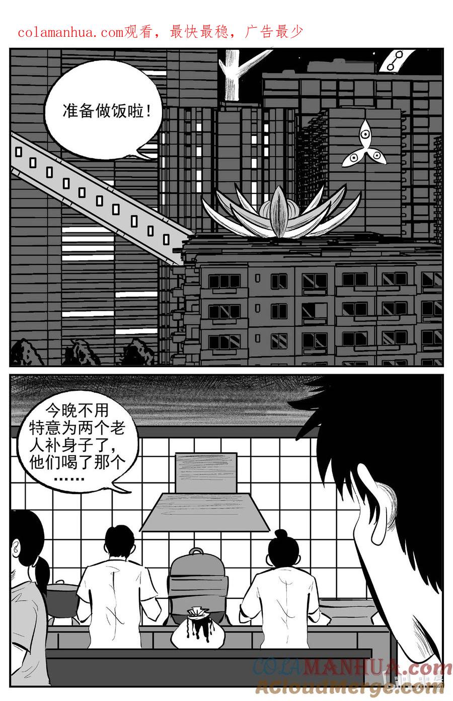 小智怪谈 898 地上天国的魔音 第1页