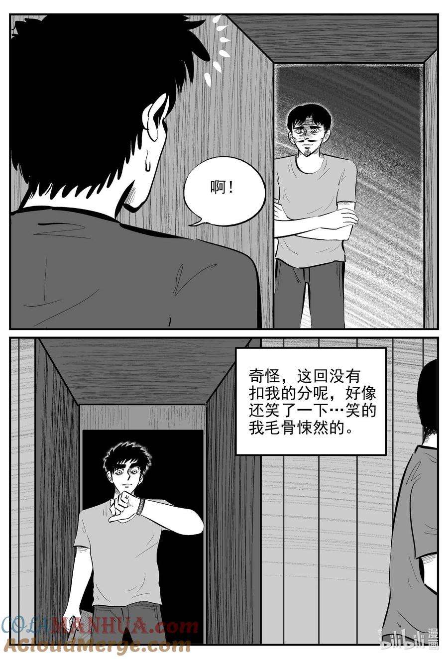 小智怪谈 898 地上天国的魔音 第9页