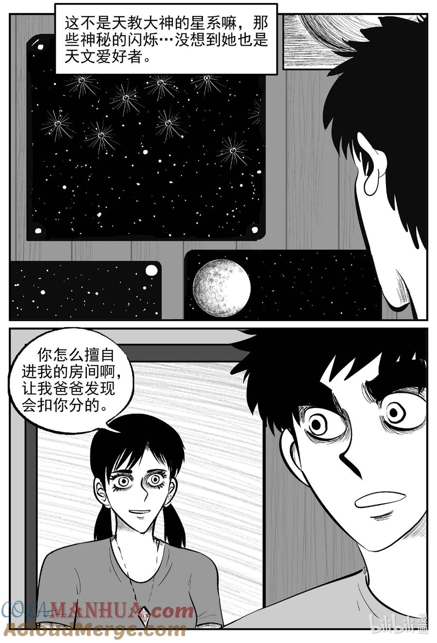 小智怪谈 898 地上天国的魔音 第4页