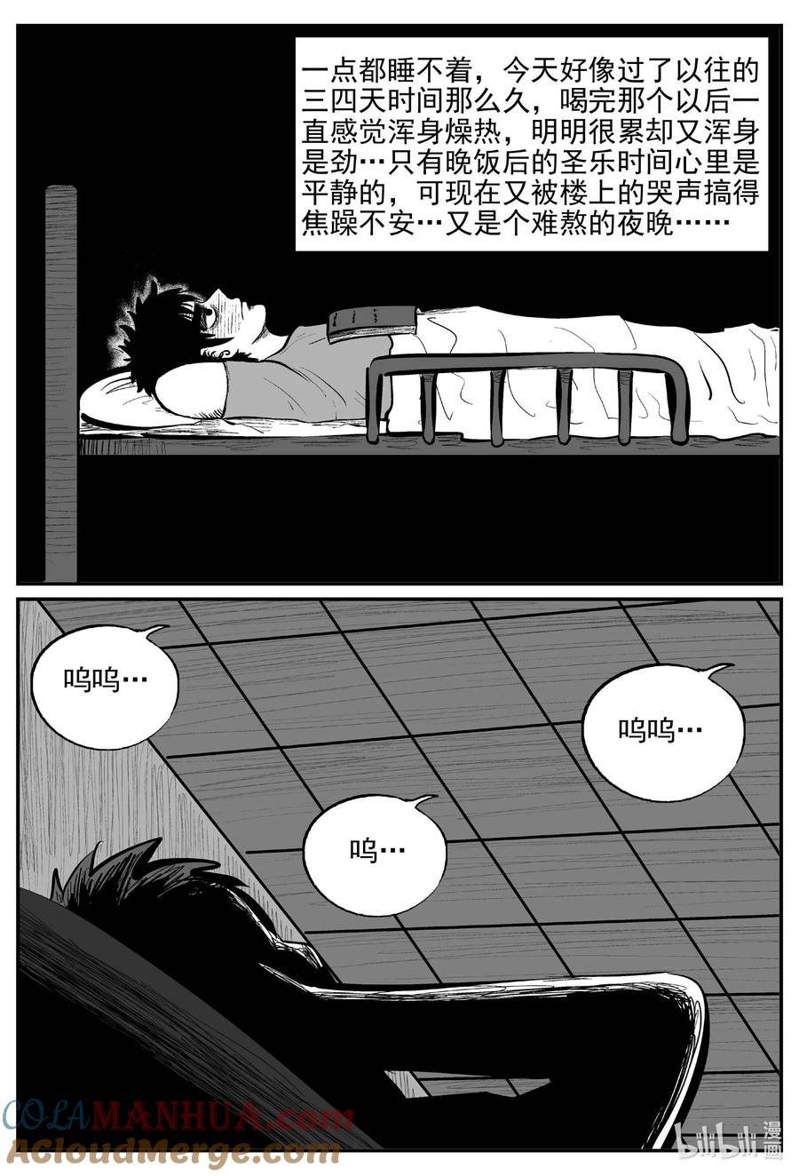 小智怪谈 898 地上天国的魔音 第11页