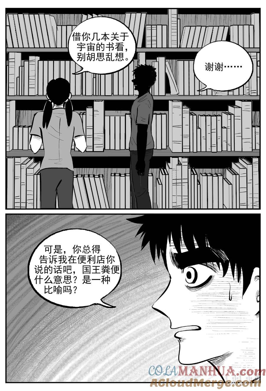 小智怪谈 898 地上天国的魔音 第6页