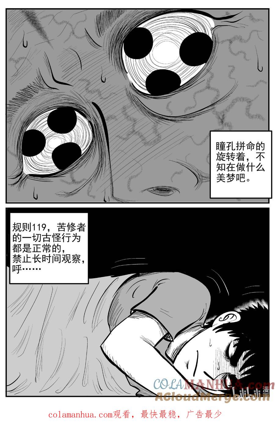 小智怪谈 898 地上天国的魔音 第14页