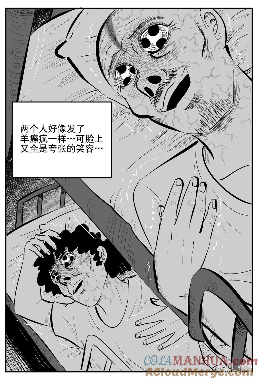 小智怪谈 898 地上天国的魔音 第13页