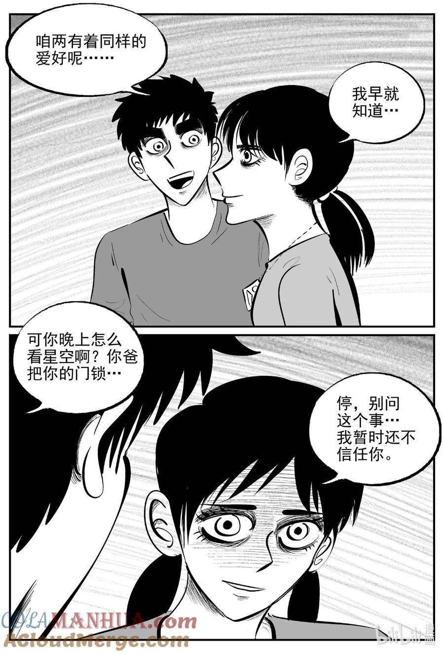 小智怪谈 898 地上天国的魔音 第5页