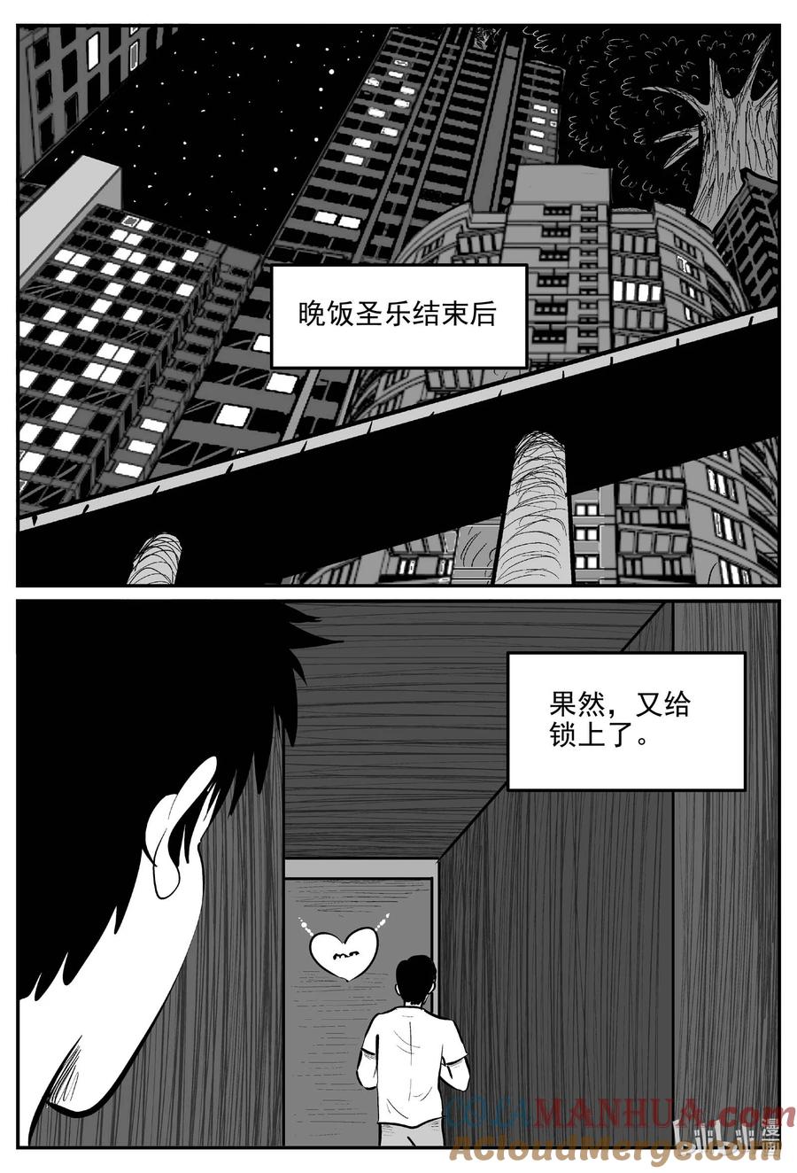 小智怪谈 898 地上天国的魔音 第10页