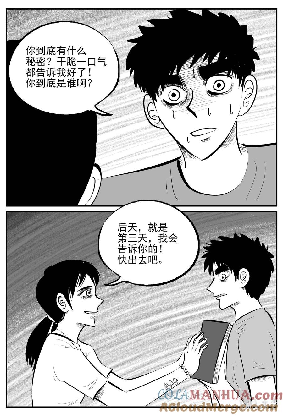 小智怪谈 898 地上天国的魔音 第8页