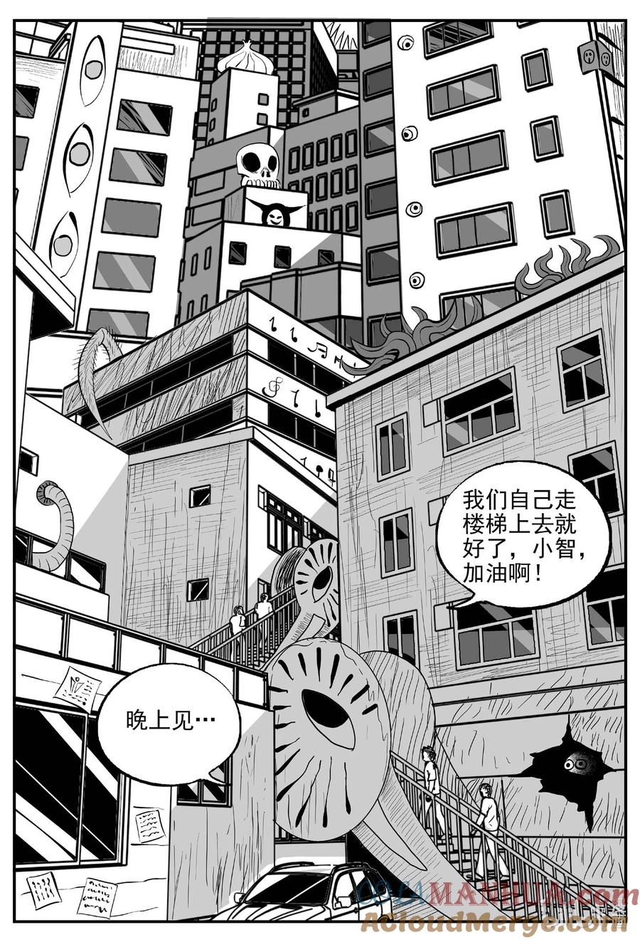 小智怪谈 899 地上天国的魔音 第4页