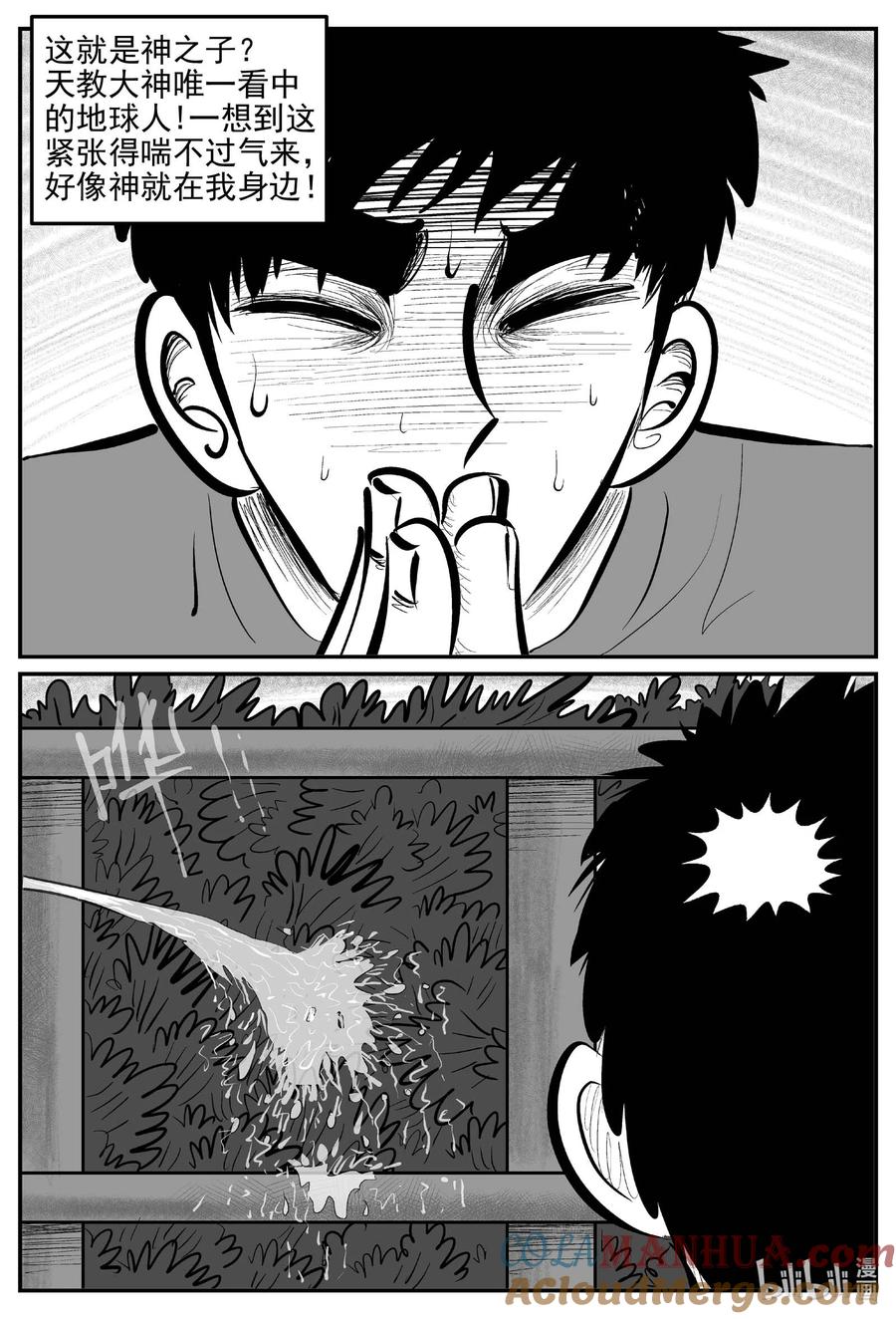 小智怪谈 899 地上天国的魔音 第11页