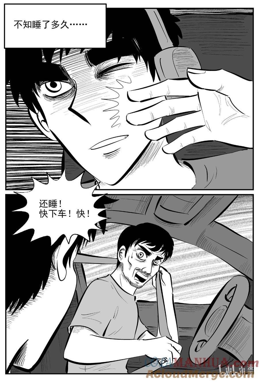 小智怪谈 899 地上天国的魔音 第6页