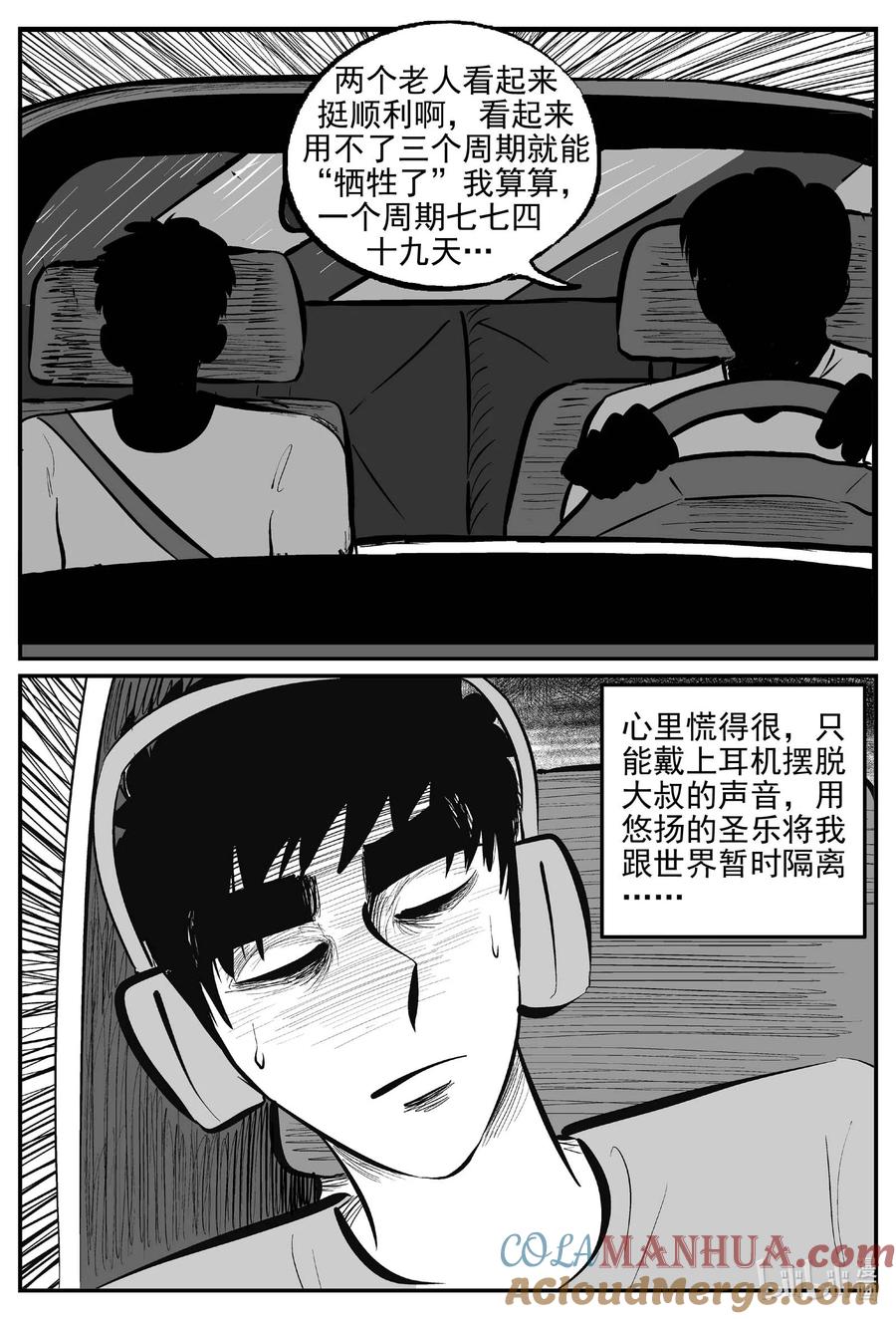 小智怪谈 899 地上天国的魔音 第5页
