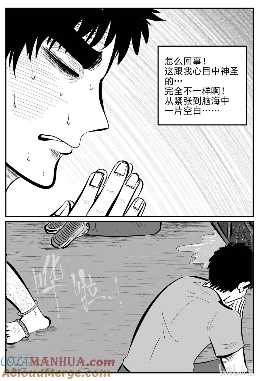 小智怪谈 899 地上天国的魔音 第12页