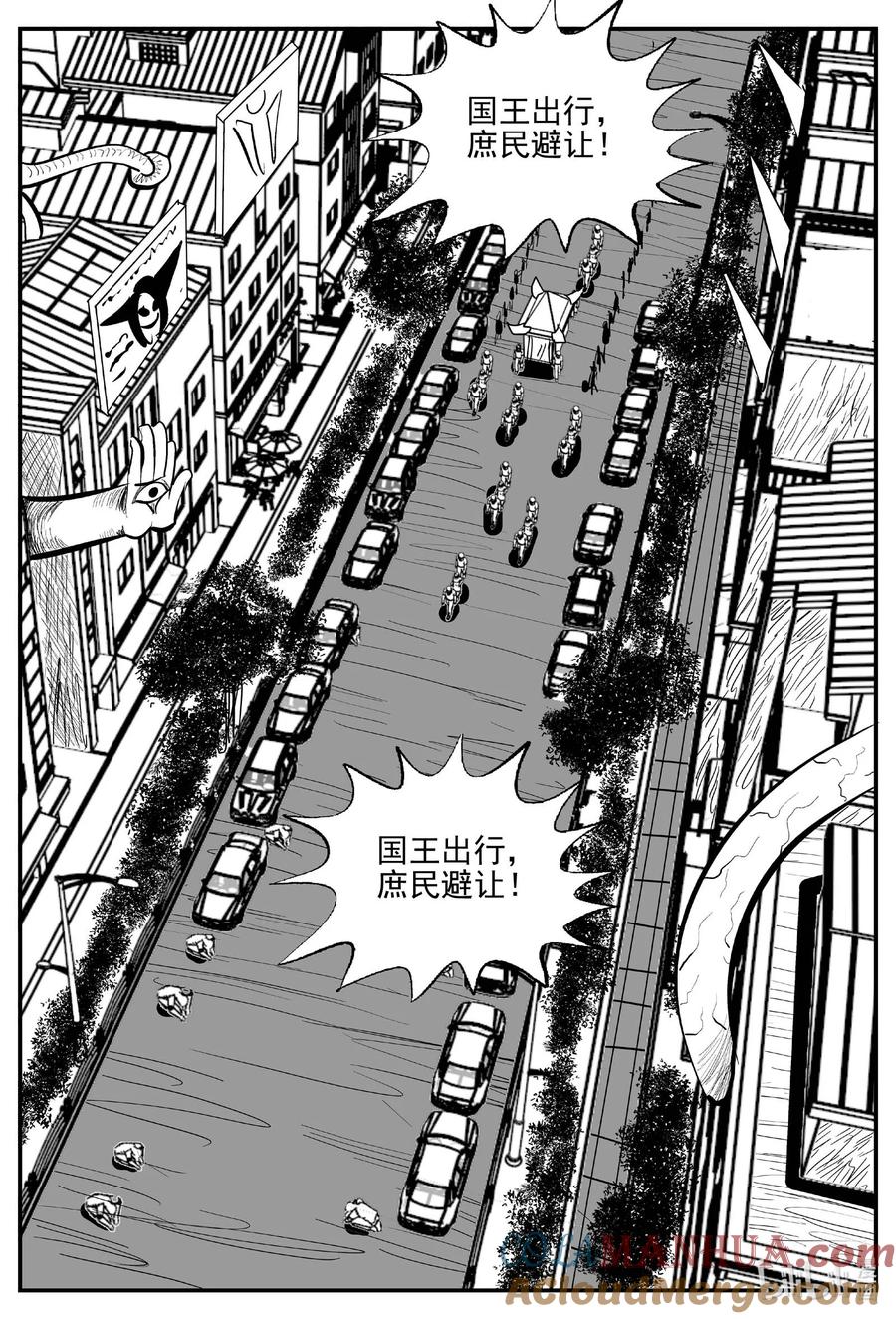 小智怪谈 899 地上天国的魔音 第7页