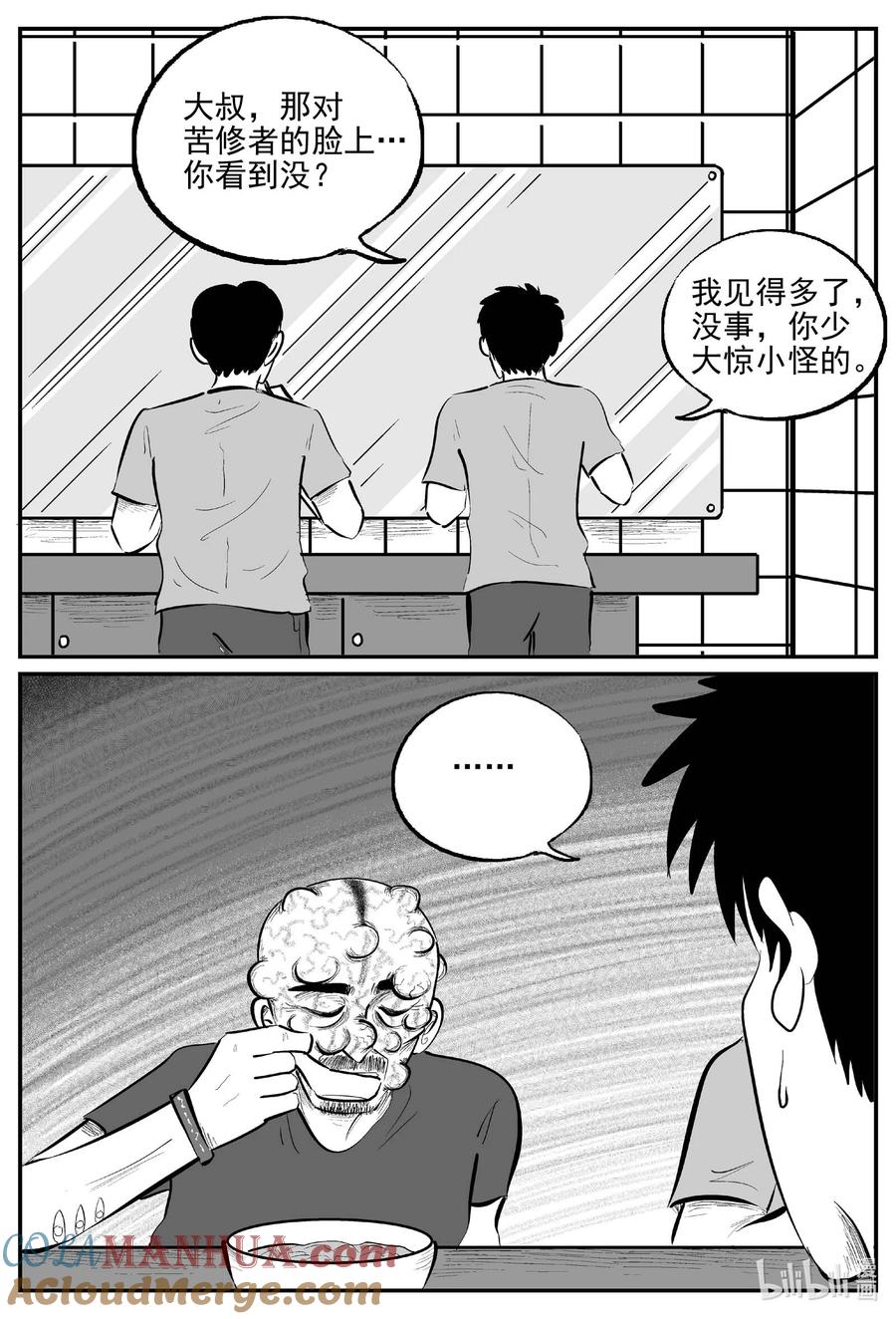 小智怪谈 899 地上天国的魔音 第2页