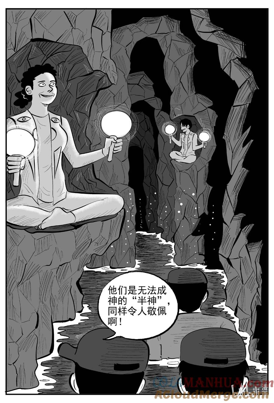 小智怪谈 900 地上天国的魔音 第9页