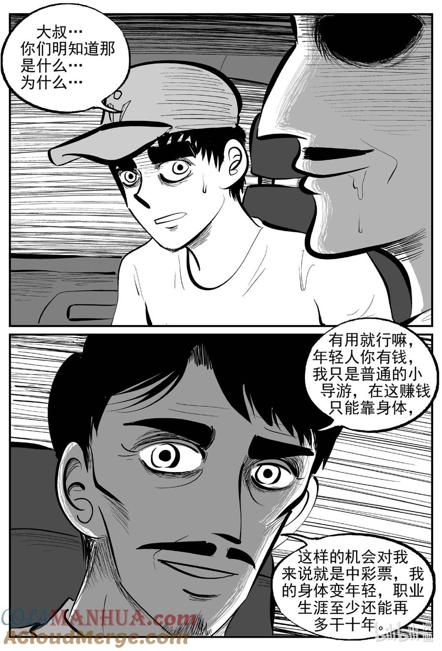 小智怪谈 900 地上天国的魔音 第3页