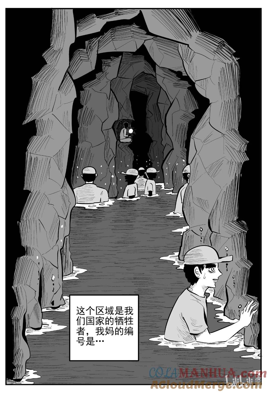 小智怪谈 900 地上天国的魔音 第12页