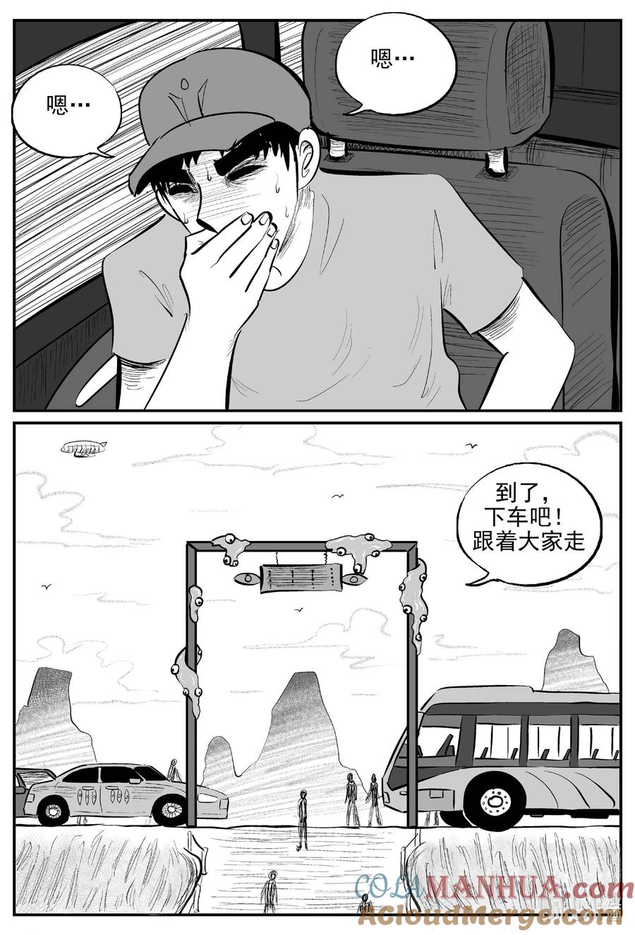小智怪谈 900 地上天国的魔音 第4页