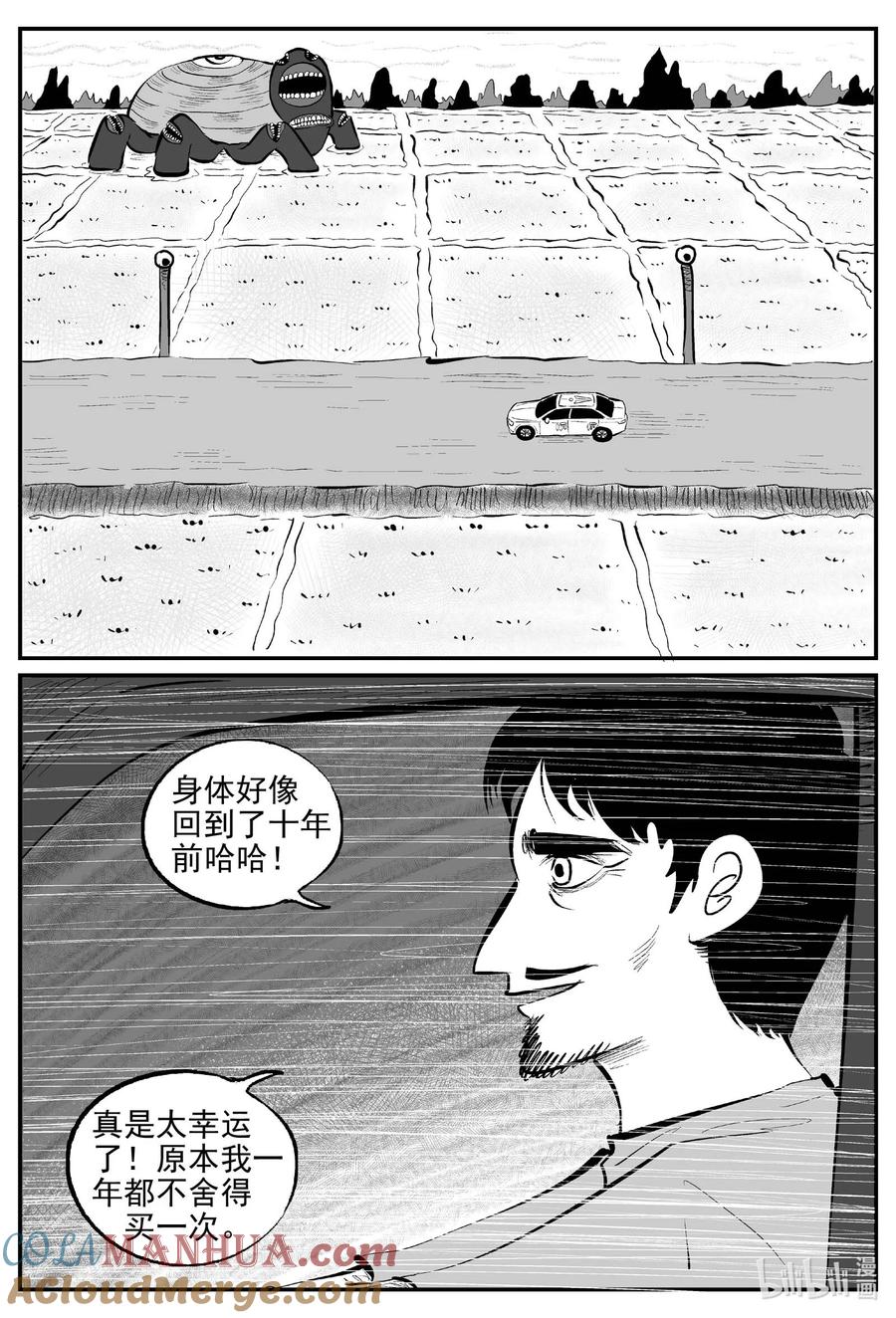 小智怪谈 900 地上天国的魔音 第2页