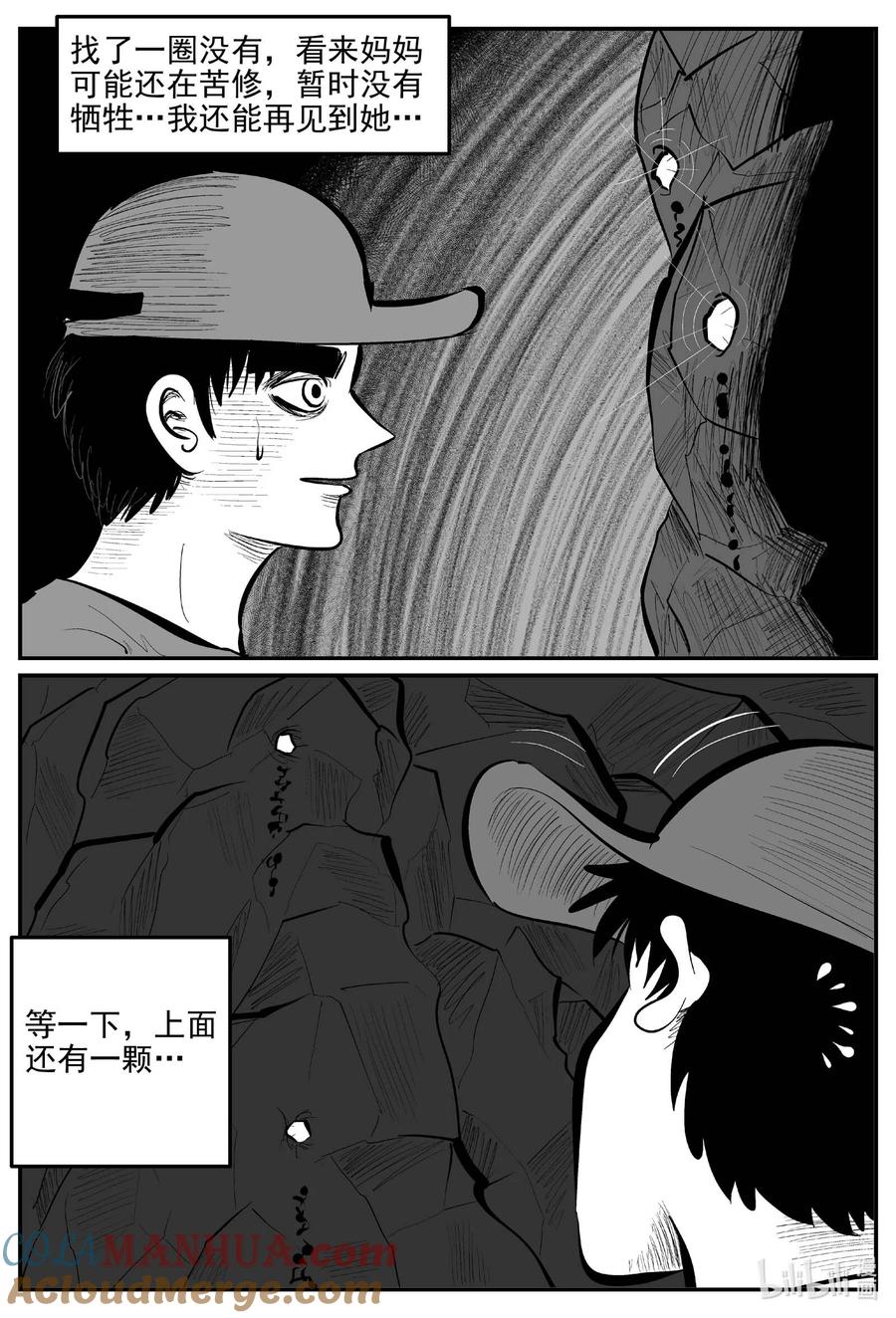 小智怪谈 900 地上天国的魔音 第13页