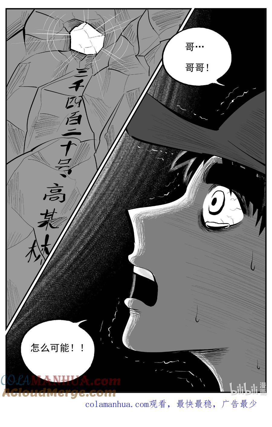 小智怪谈 900 地上天国的魔音 第14页