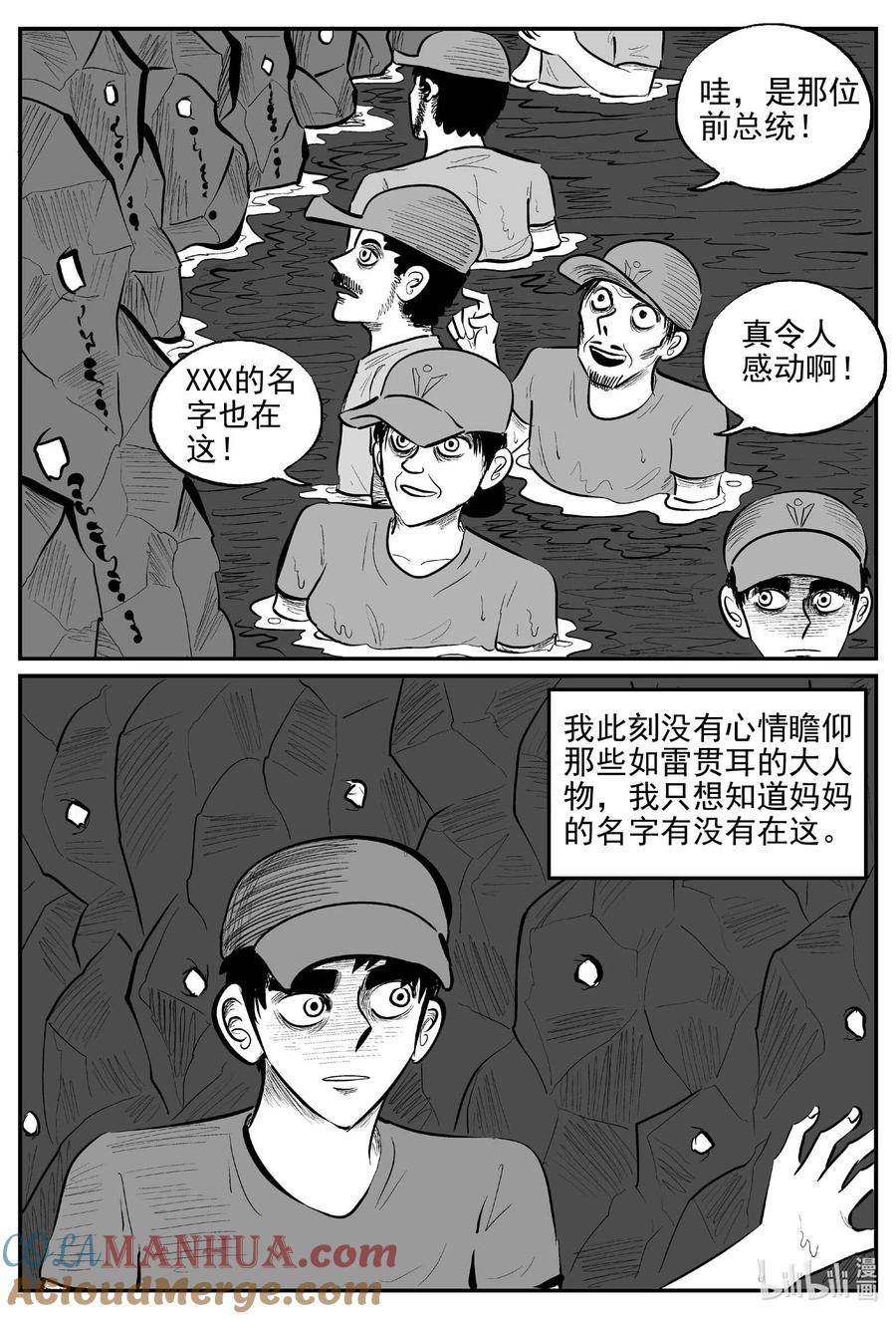 小智怪谈 900 地上天国的魔音 第11页