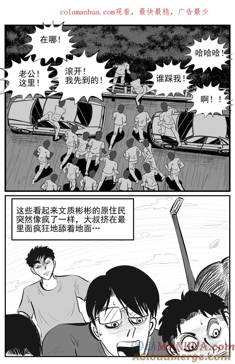 小智怪谈 900 地上天国的魔音 第1页