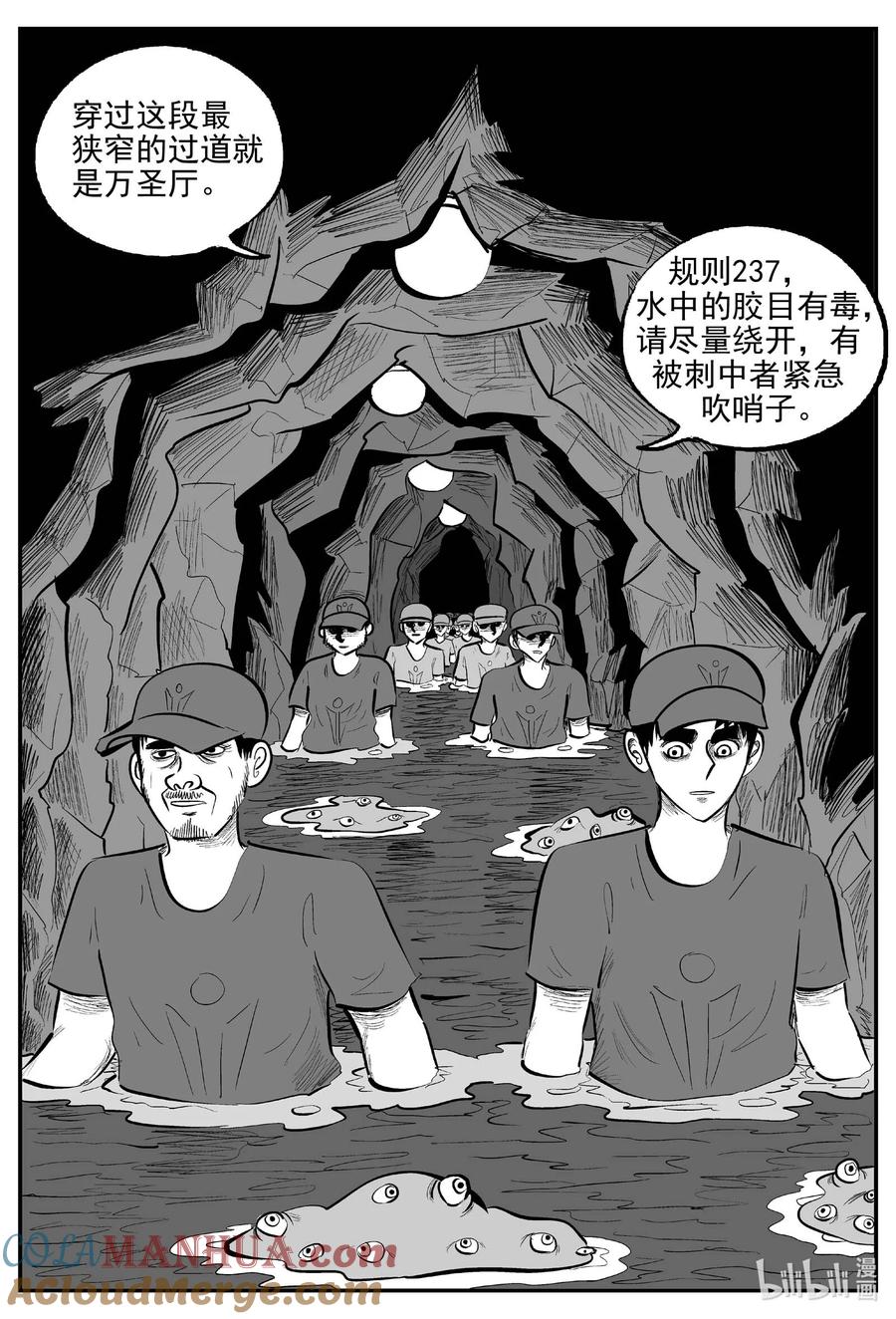 小智怪谈 900 地上天国的魔音 第7页