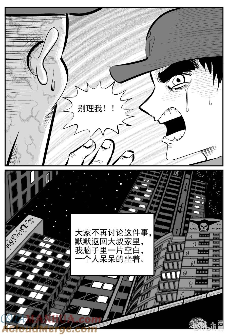 小智怪谈 901 地上天国的魔音 第3页