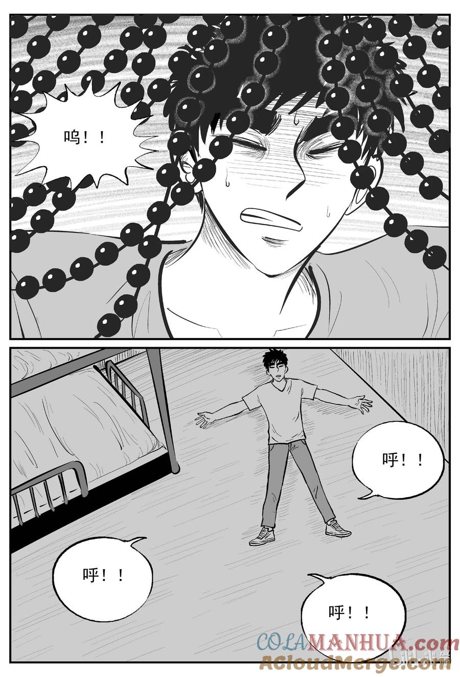 小智怪谈 901 地上天国的魔音 第10页