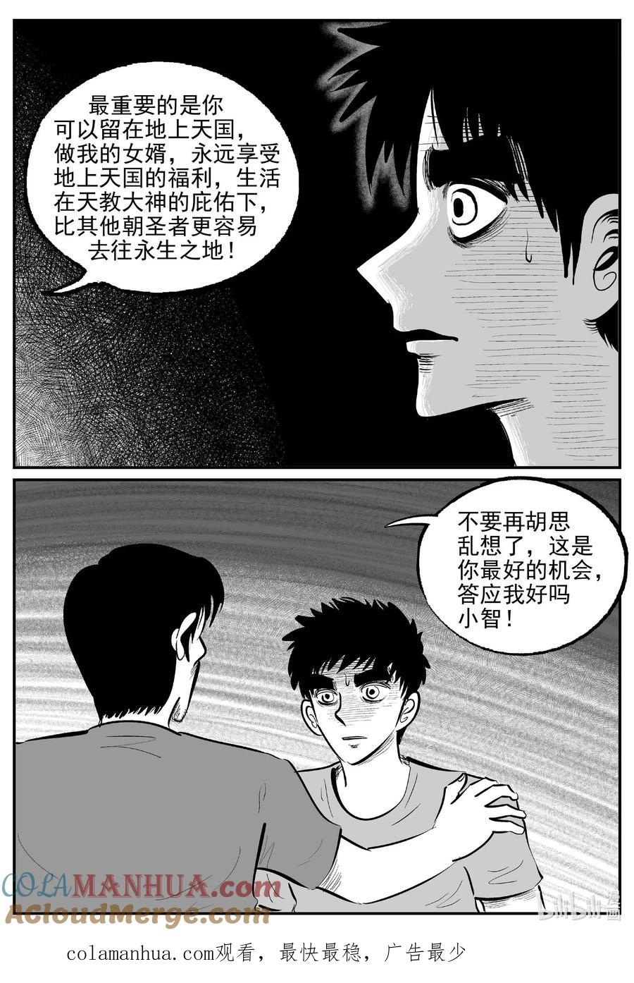 小智怪谈 901 地上天国的魔音 第14页