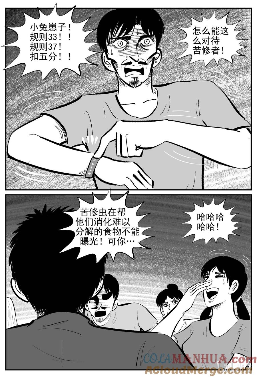 小智怪谈 901 地上天国的魔音 第9页