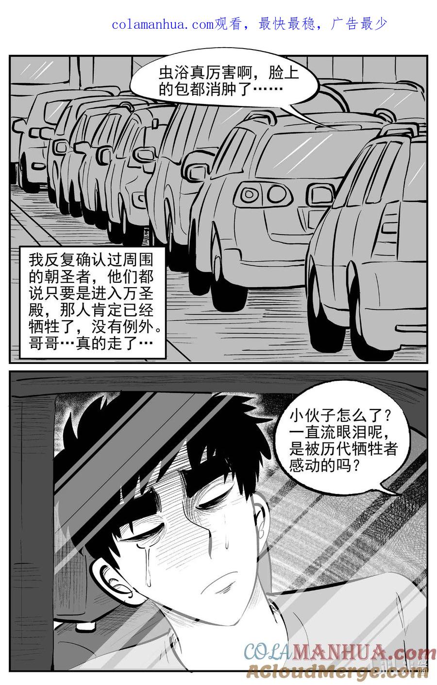 小智怪谈 901 地上天国的魔音 第1页