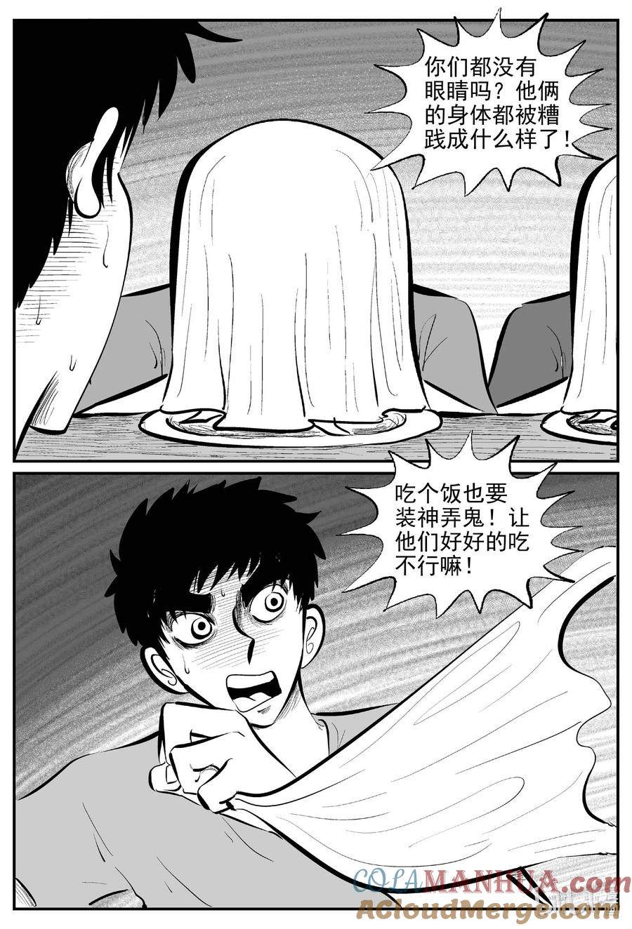 小智怪谈 901 地上天国的魔音 第7页