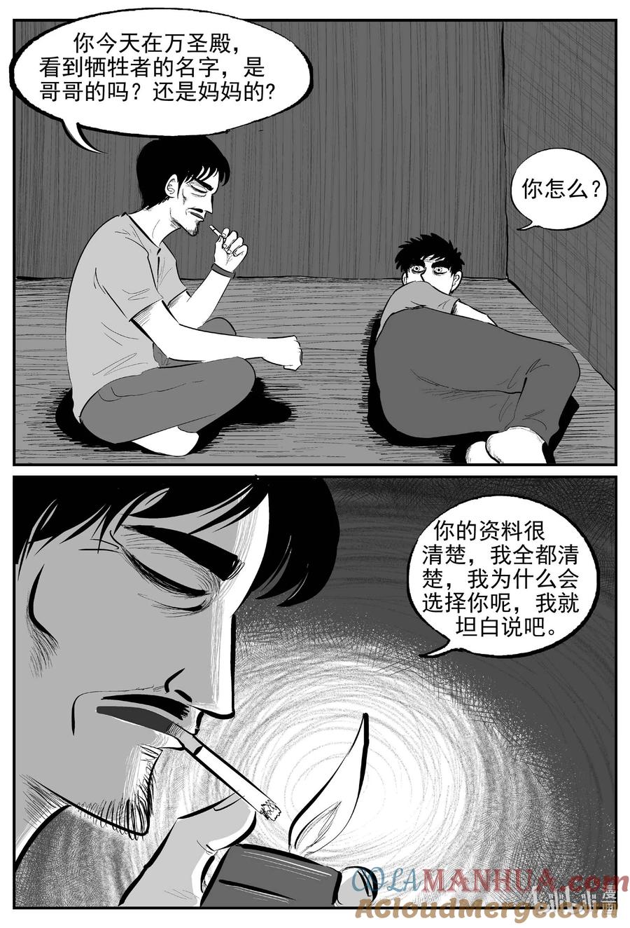 小智怪谈 901 地上天国的魔音 第12页