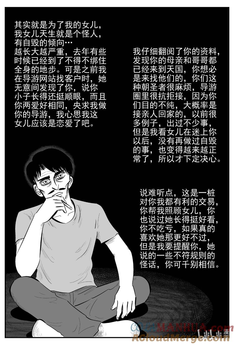 小智怪谈 901 地上天国的魔音 第13页