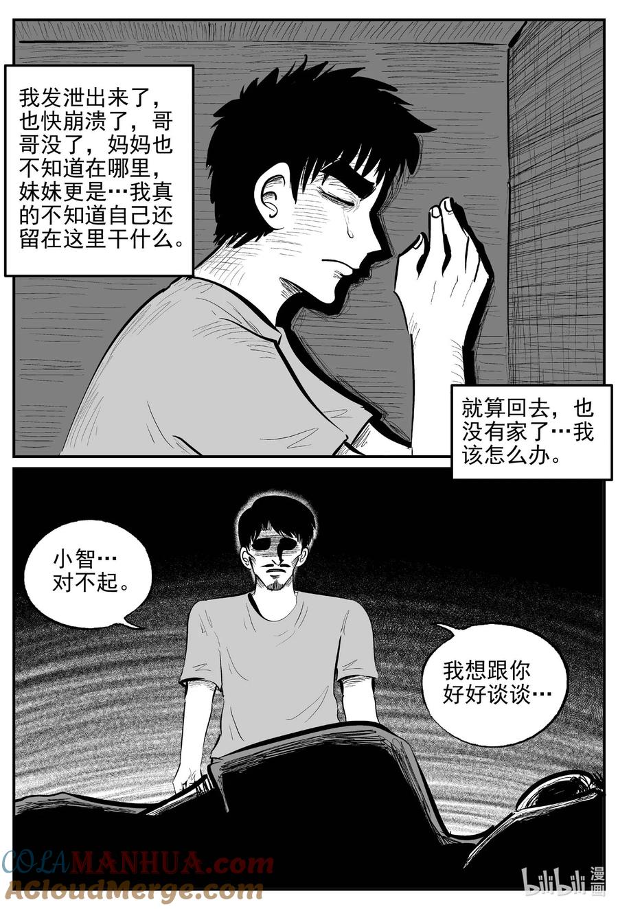 小智怪谈 901 地上天国的魔音 第11页