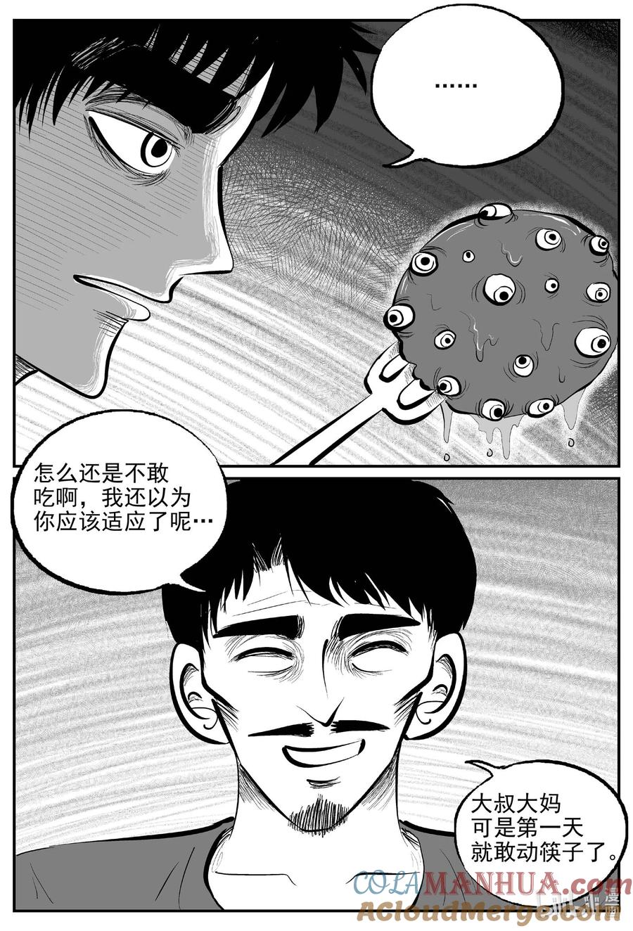 小智怪谈 901 地上天国的魔音 第5页