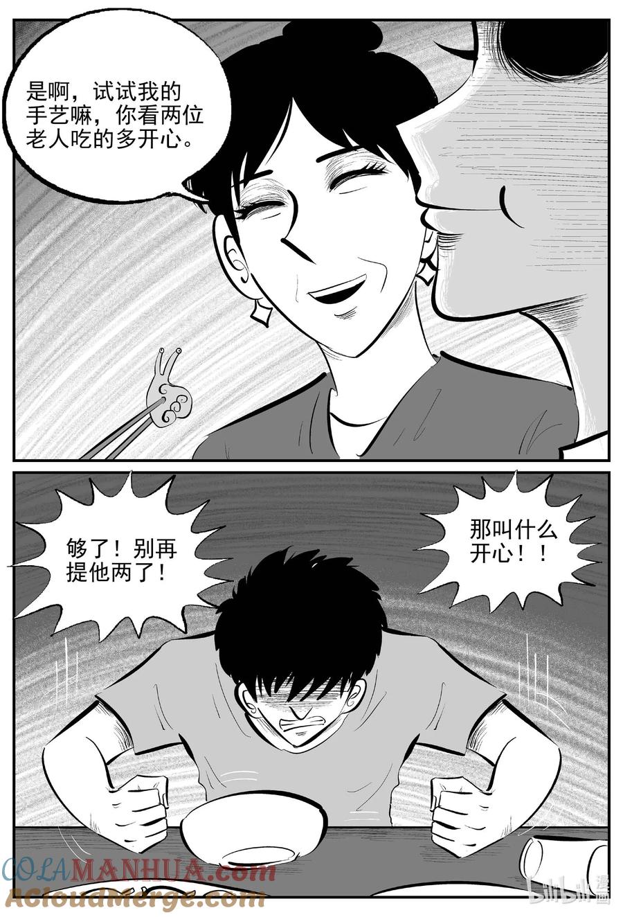 小智怪谈 901 地上天国的魔音 第6页