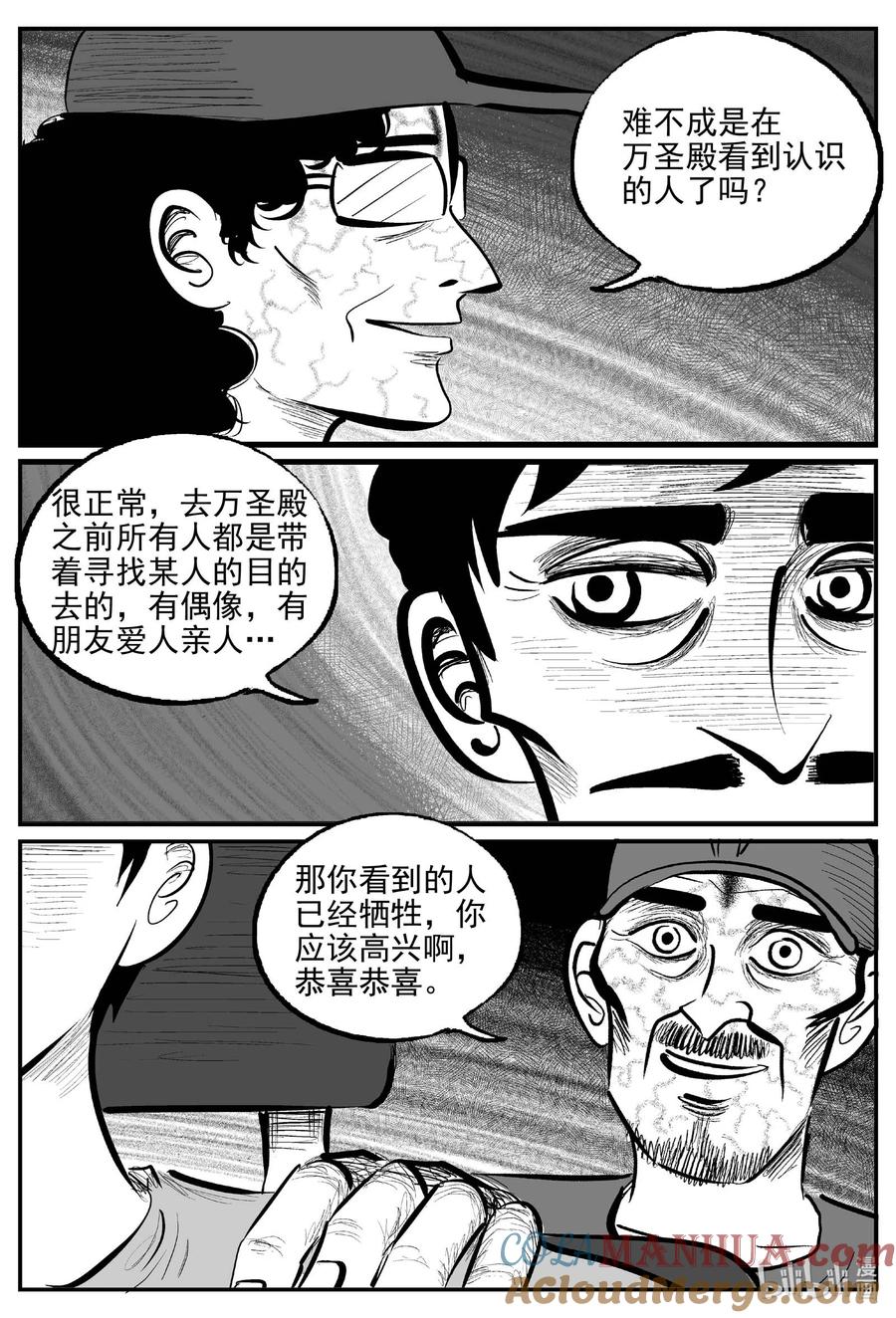 小智怪谈 901 地上天国的魔音 第2页