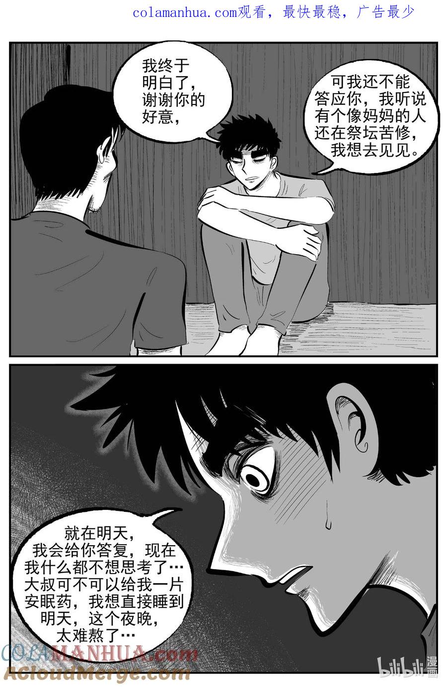 小智怪谈 902 地上天国的魔音 第1页