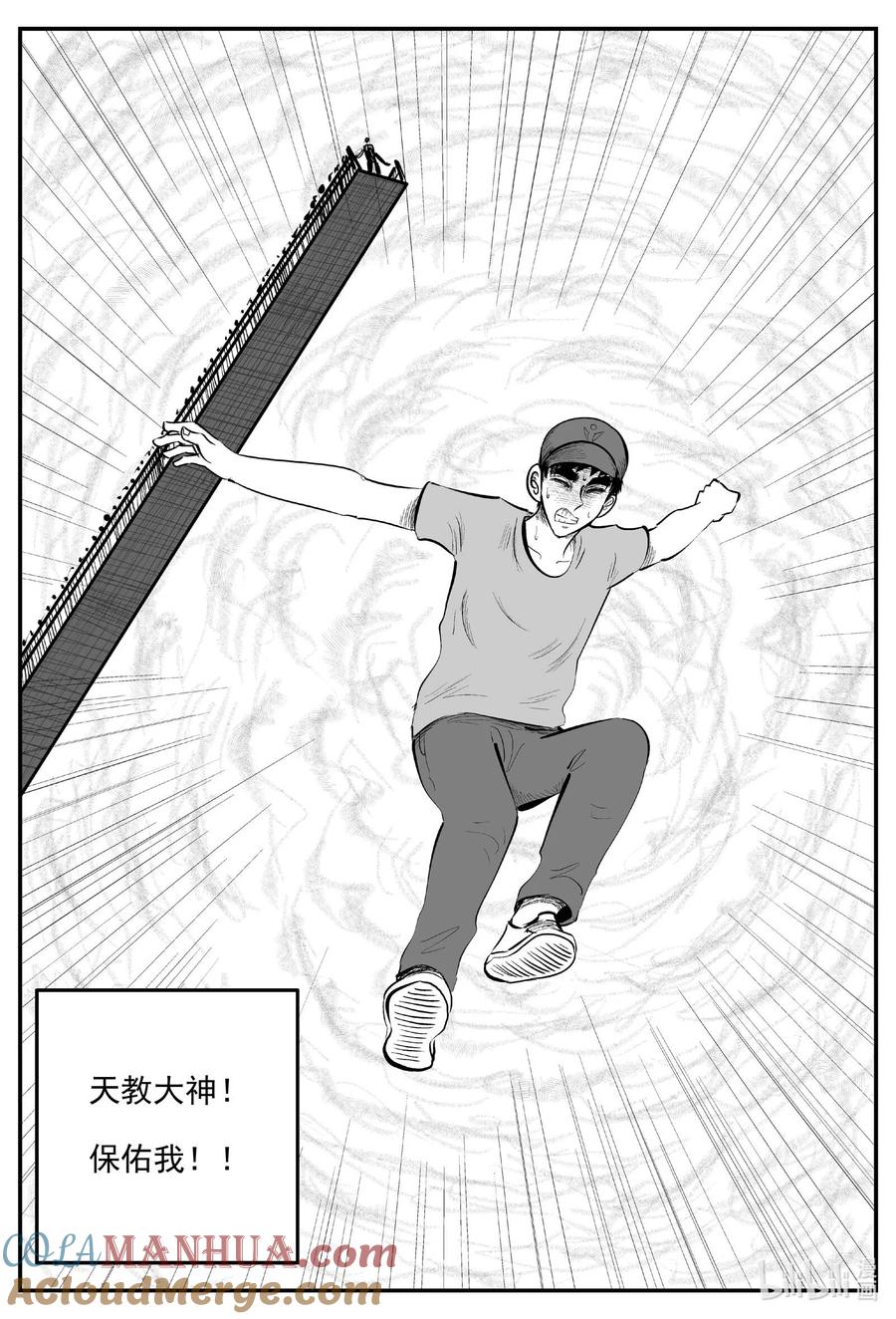 小智怪谈 902 地上天国的魔音 第9页